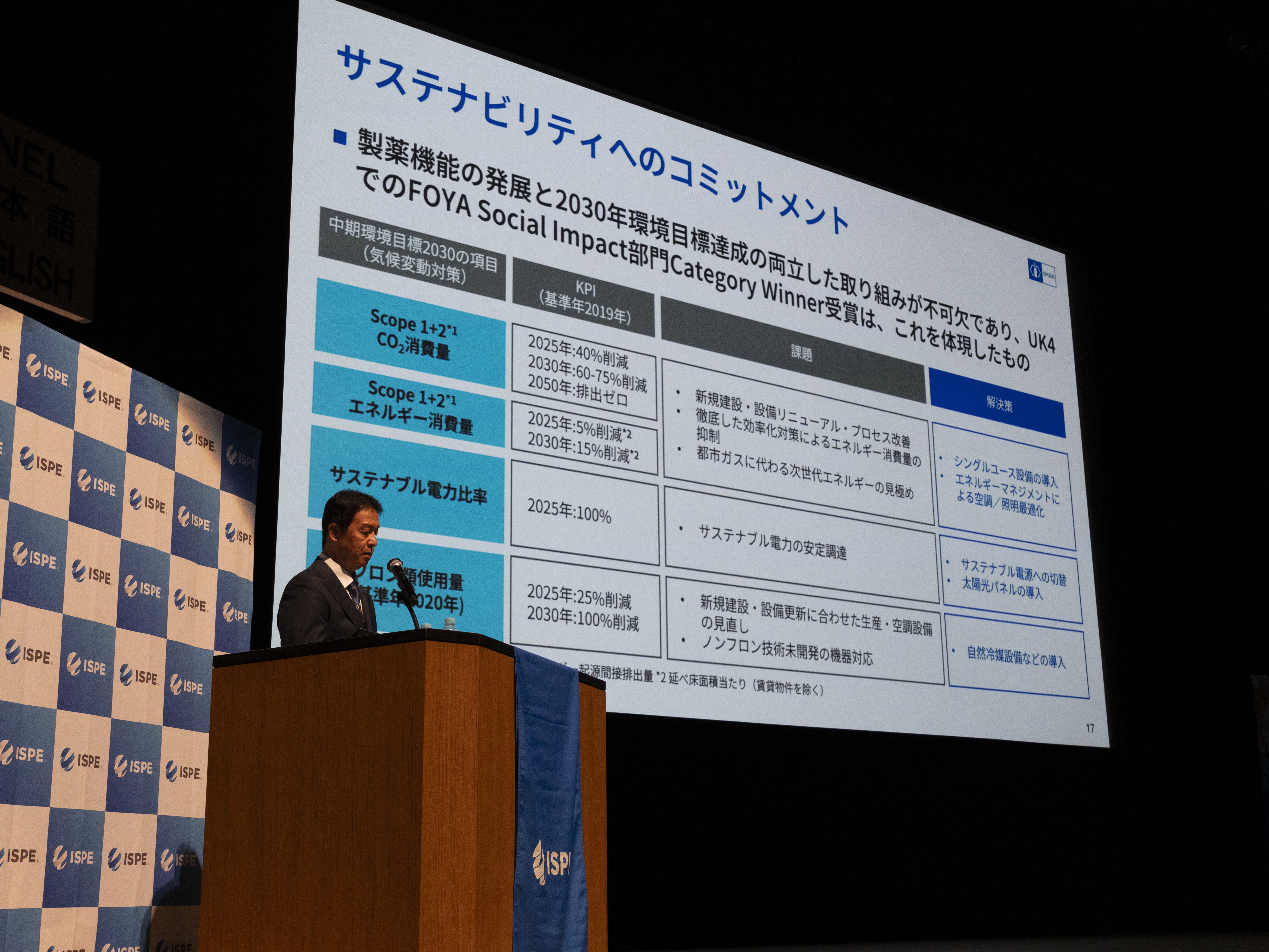 Attendees at the 2026 ISPE Japan Affiliate Annual Conference
