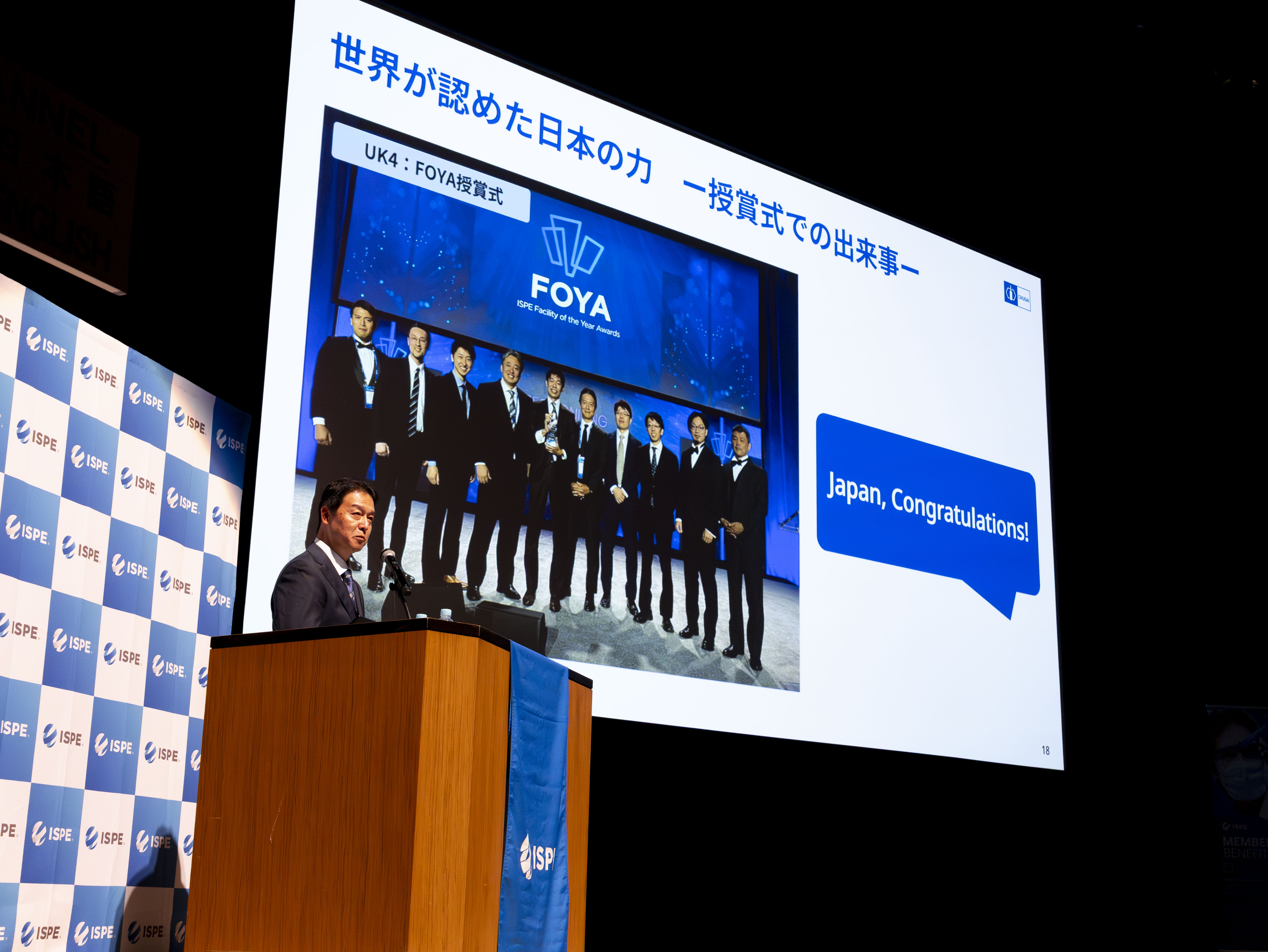 Attendees at the 2026 ISPE Japan Affiliate Annual Conference