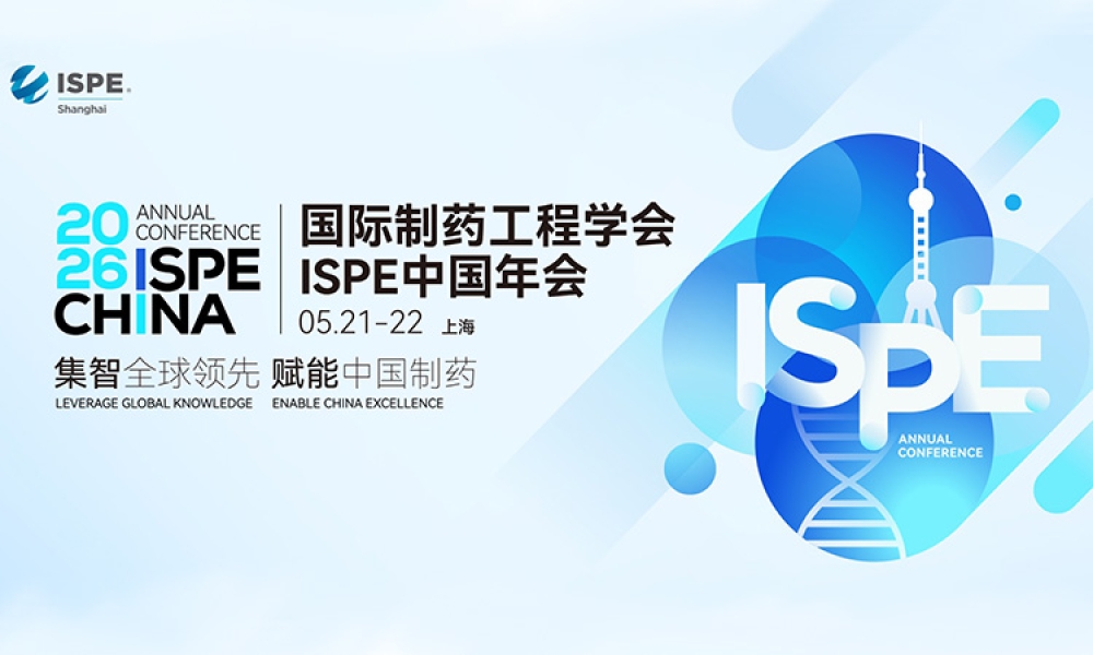 2026 ISPE China Annual Conference